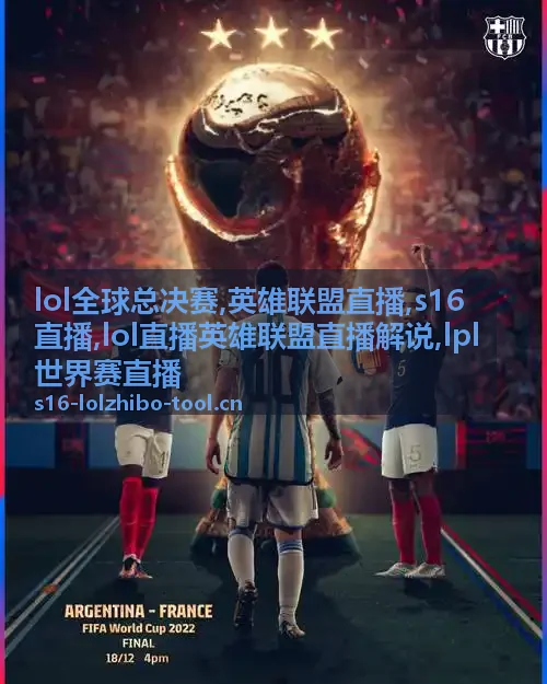 英雄联盟直播里运营节奏变化的对线画面